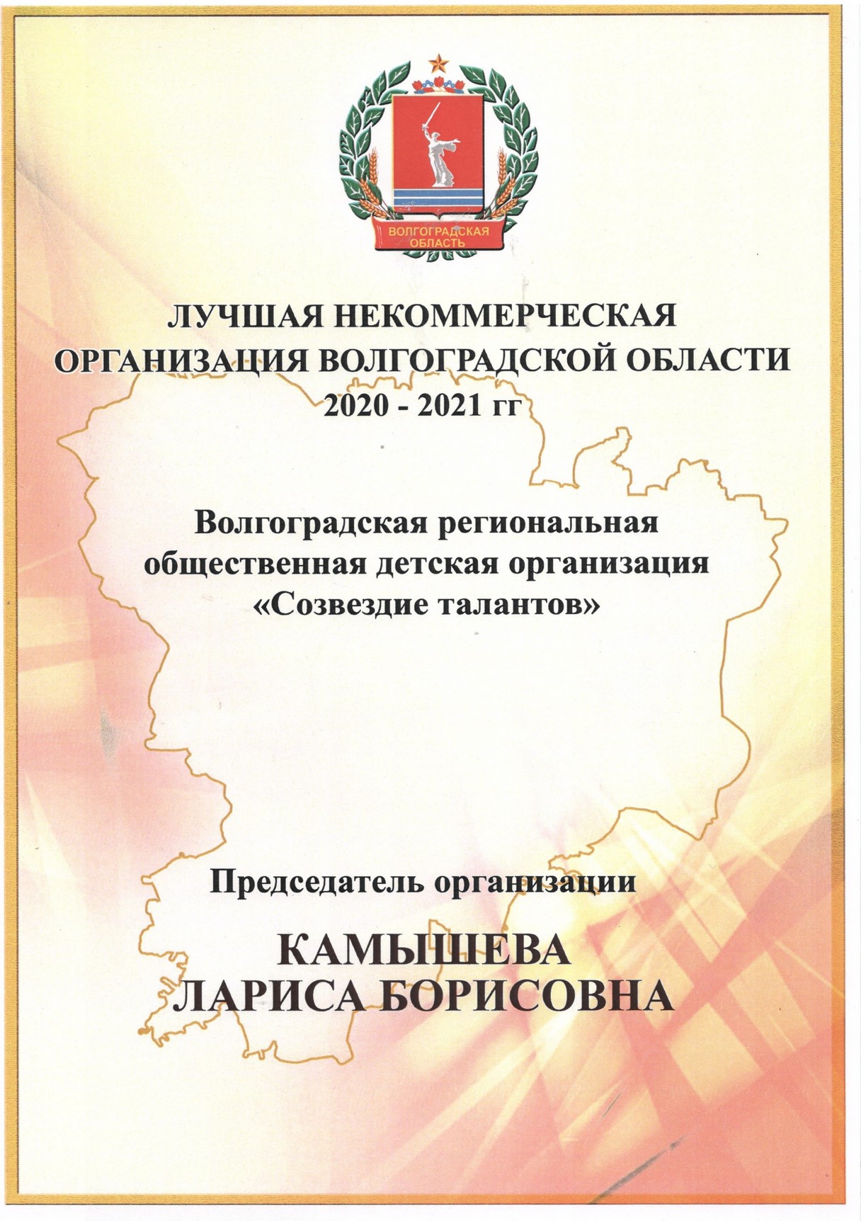 грамота 2021