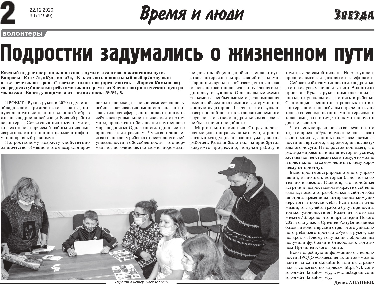Рука в руке звезда средахт