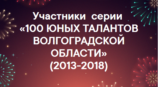 100 2013 2018
