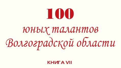 100tal2021
