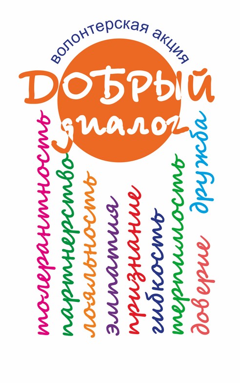 Dobry dialog 2