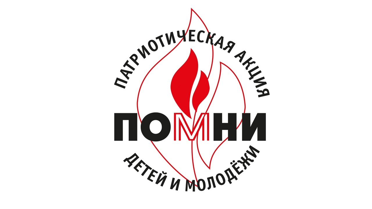 помни